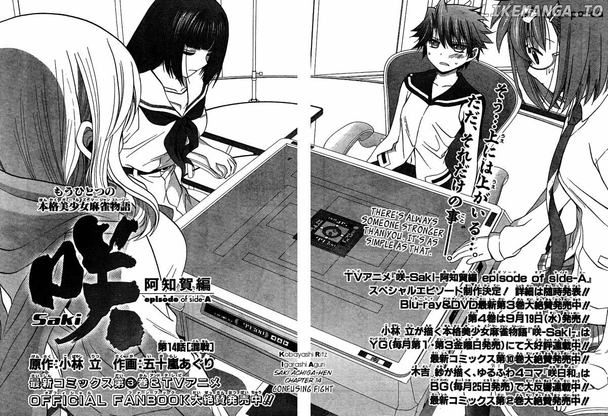 Saki: Achiga-hen episode of side-A chapter 14 - page 2