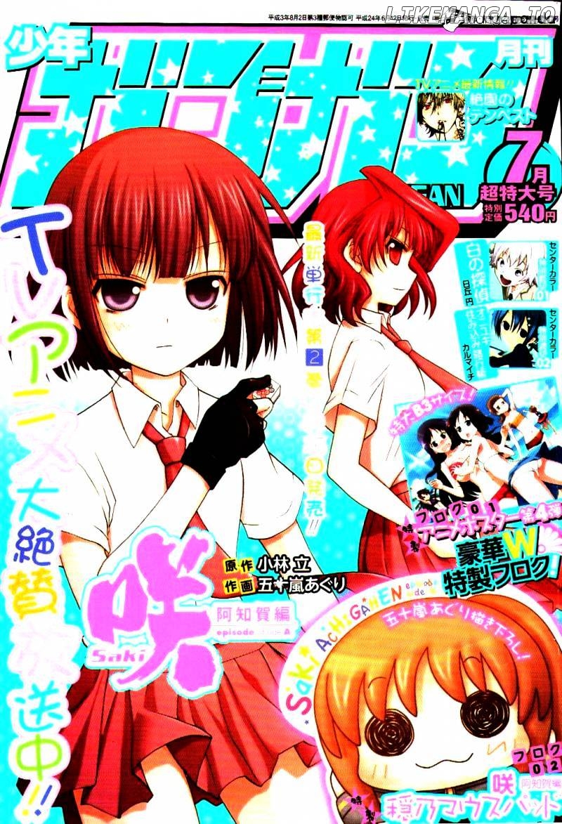 Saki: Achiga-hen episode of side-A chapter 11 - page 1