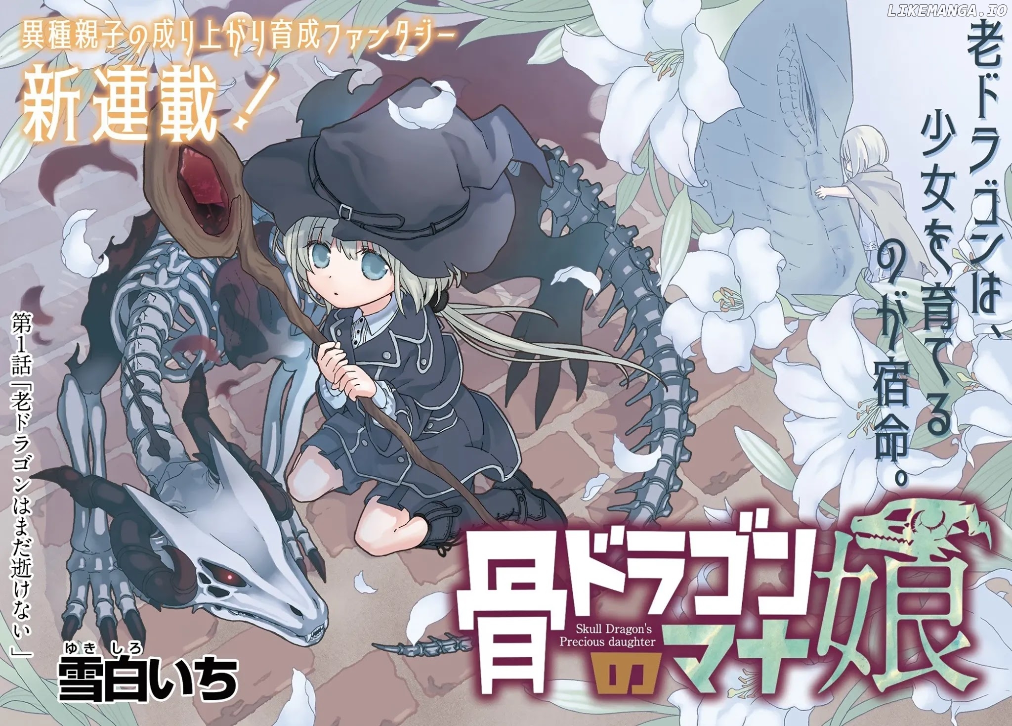 Hone Dragon no Mana Musume chapter 1 - page 3