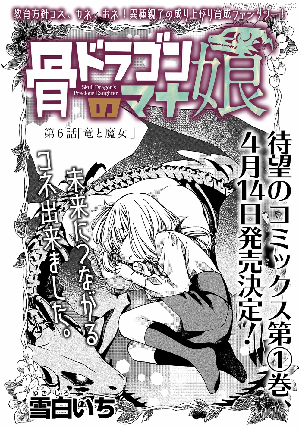 Hone Dragon no Mana Musume chapter 6 - page 2