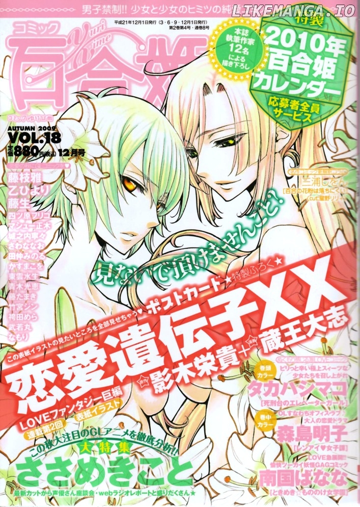 Renai Idenshi Xx chapter 2 - page 2