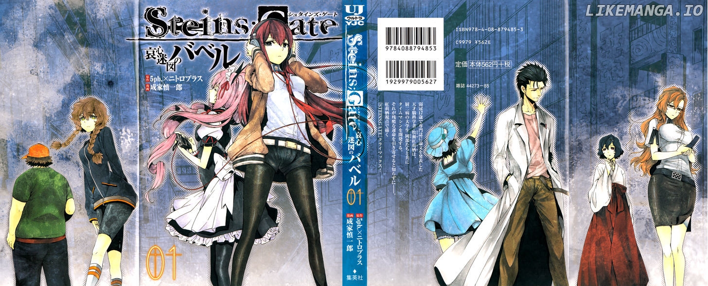 Steins;Gate - Aishin Meizu no Babel chapter 0.1 - page 2