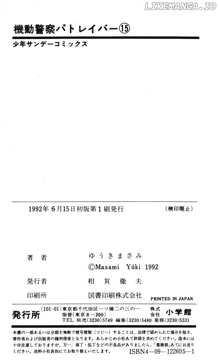 Kidou Keisatsu Patlabor chapter 17.1 - page 80