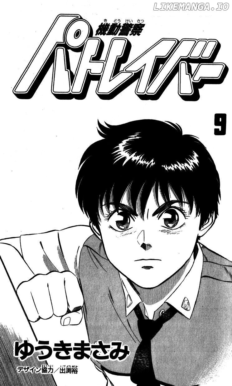 Kidou Keisatsu Patlabor chapter 10.4 - page 3
