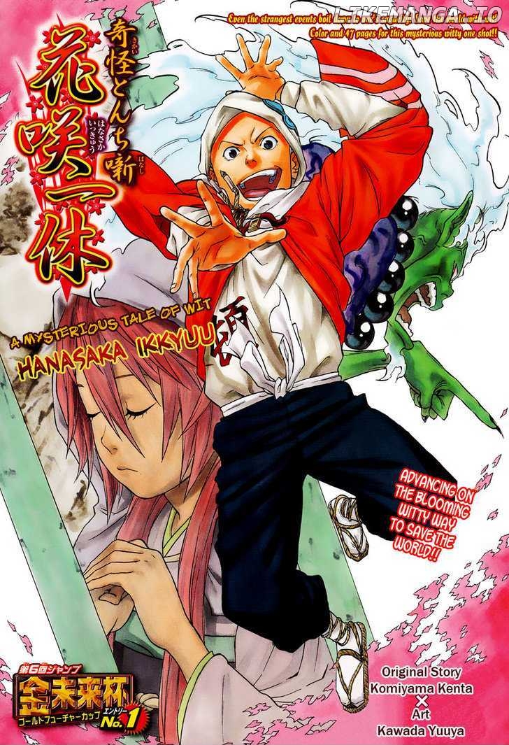 Kikai-Banashi Hanasaka Ikkyuu chapter 0.1 - page 2