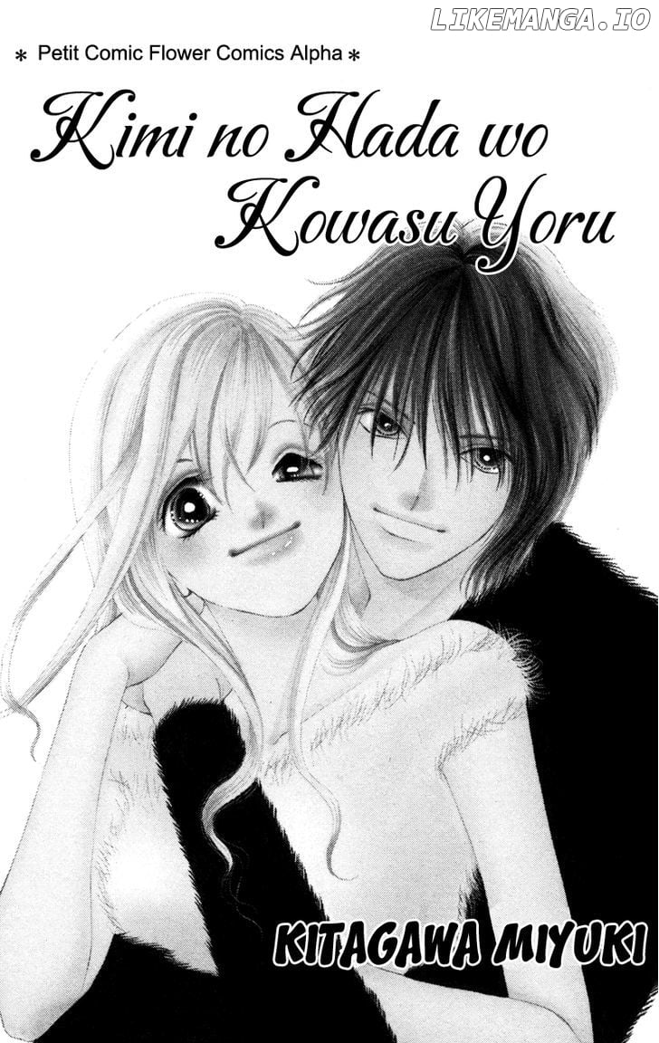 Kimi no Hada o Kowasu Yoru chapter 1 - page 2