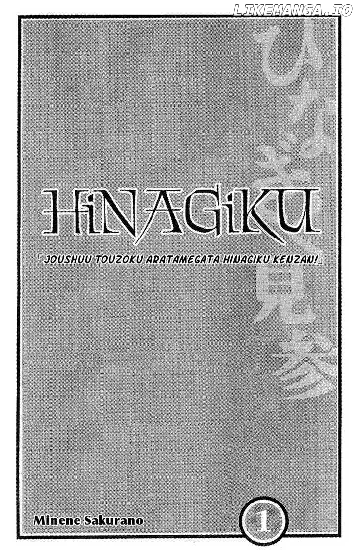 Joushuu Touzoku Aratamegata Hinagiku Kenzan! chapter 1 - page 3
