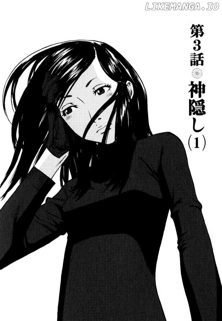 Karasuma Kyouko No Jikenbo chapter 3 - page 3