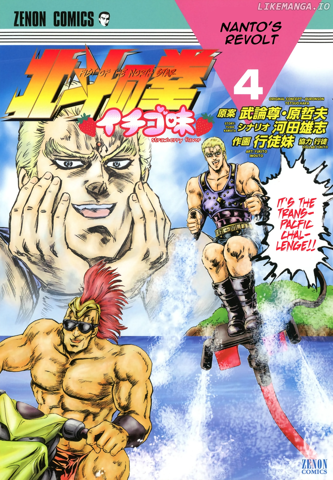 Fist Of The North Star - Strawberry Flavor chapter 39.5 - page 2