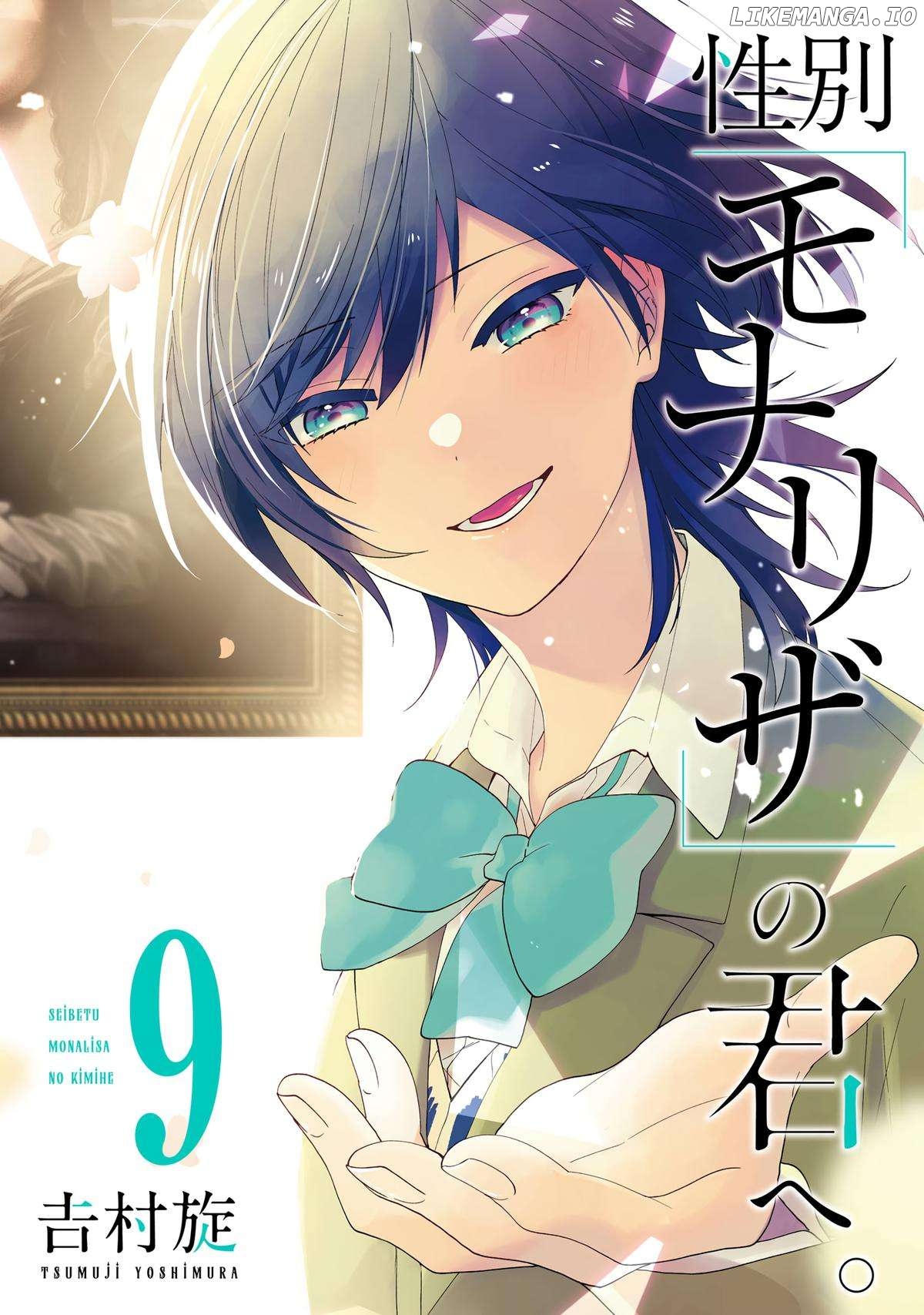 Seibetsu "Mona Lisa" no Kimi e. chapter 41.5 - page 1