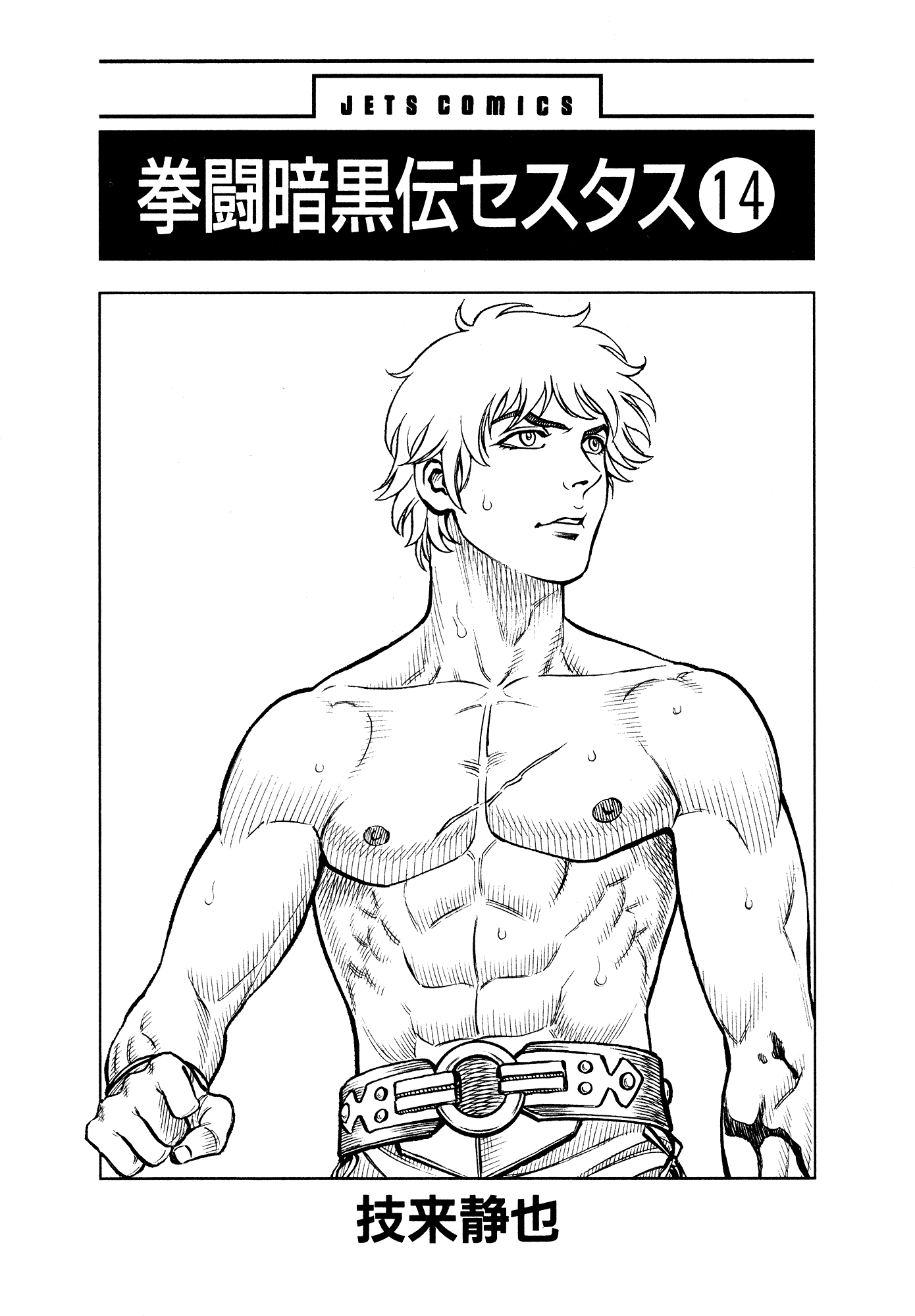 Kento Ankokuden Cestvs chapter 126 - page 2