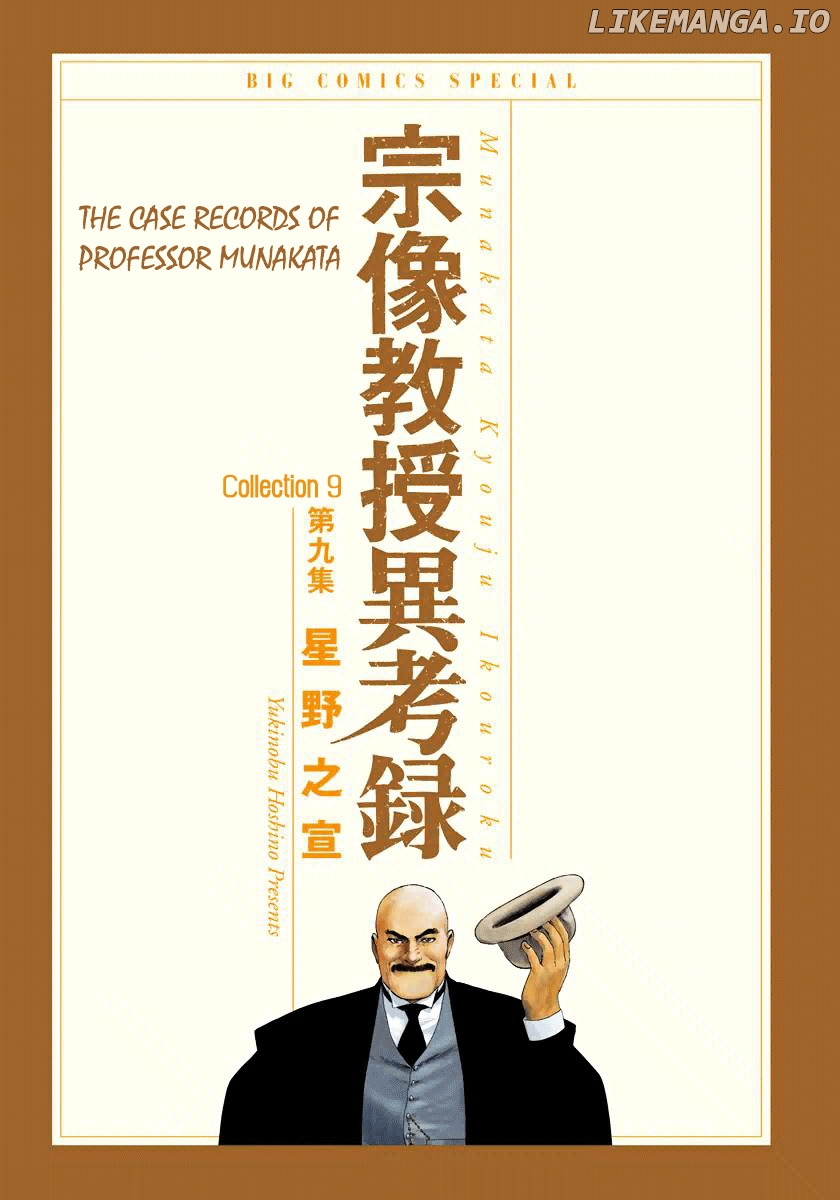 Munakata Kyouju Ikouroku chapter 26 - page 2