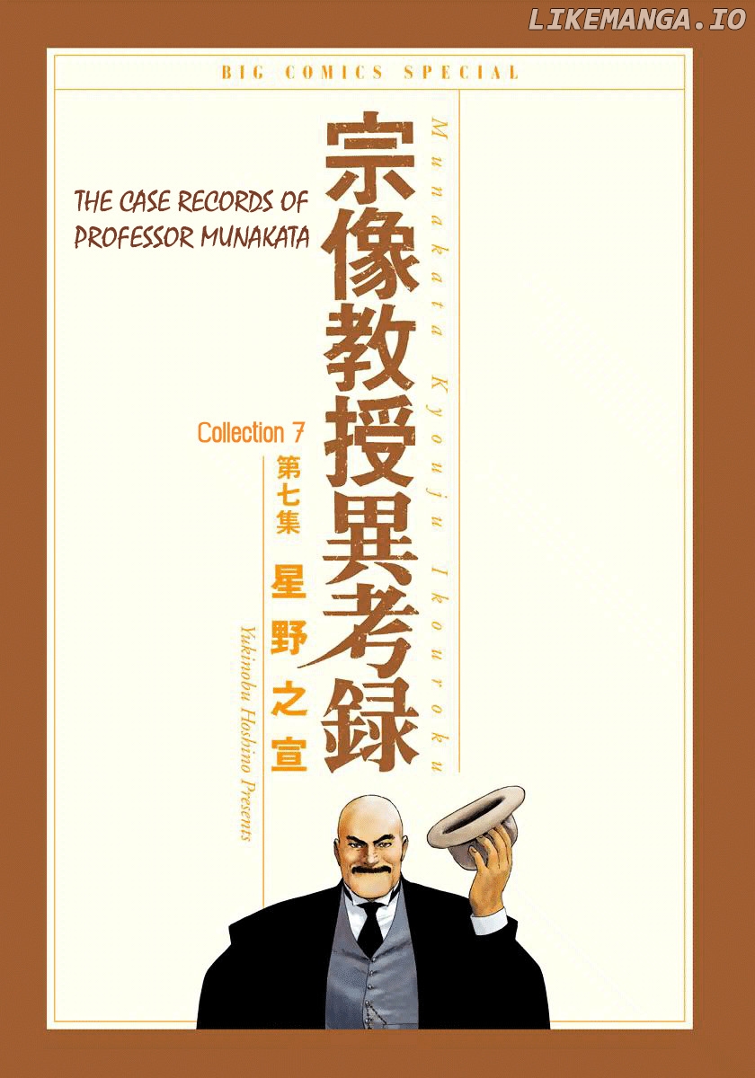 Munakata Kyouju Ikouroku chapter 20 - page 2