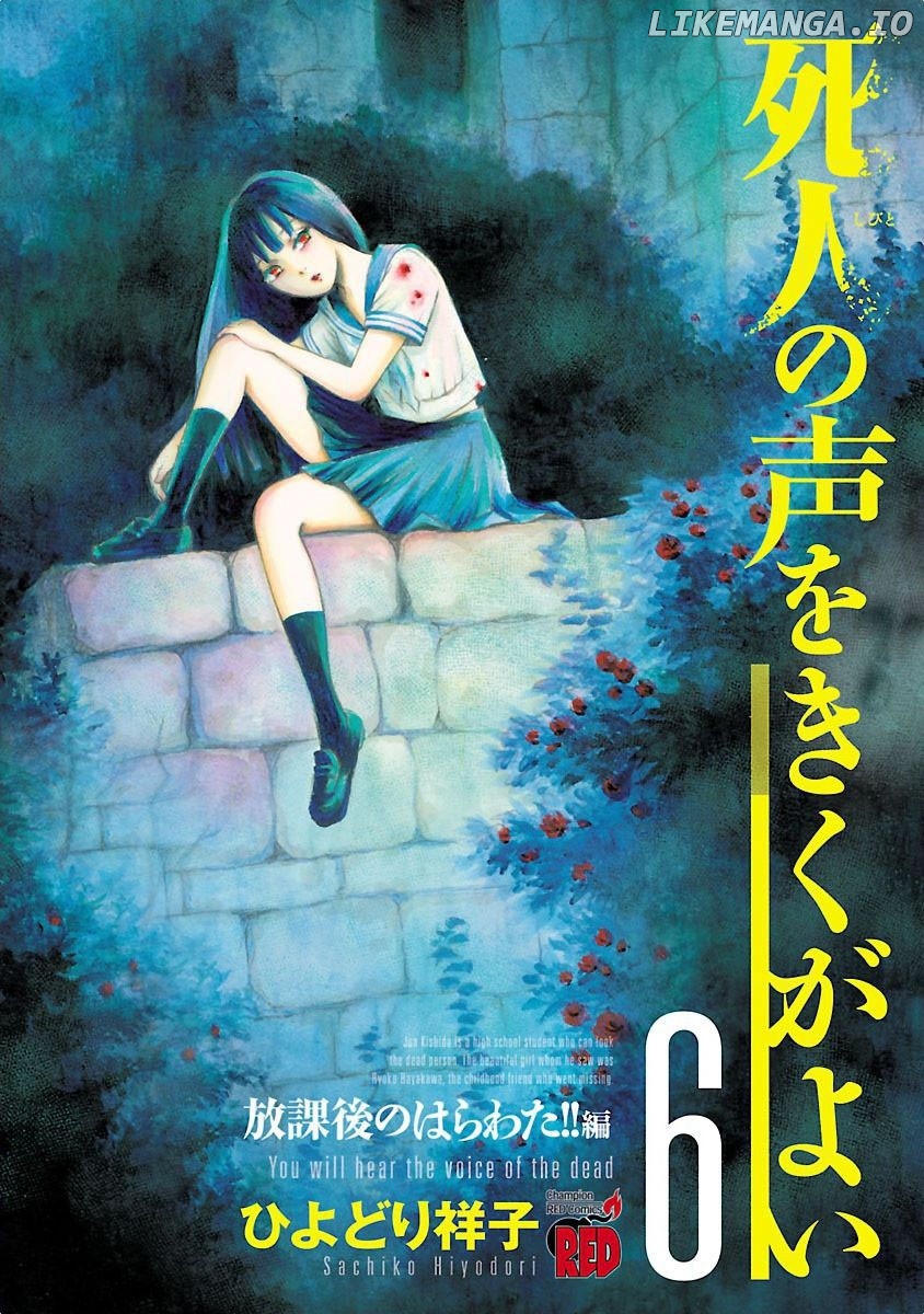 Shibito No Koe O Kiku Ga Yoi chapter 34 - page 1