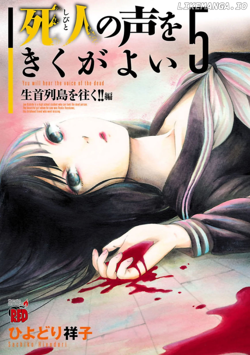 Shibito No Koe O Kiku Ga Yoi chapter 28 - page 1
