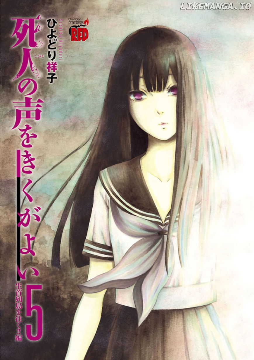 Shibito No Koe O Kiku Ga Yoi chapter 28 - page 2