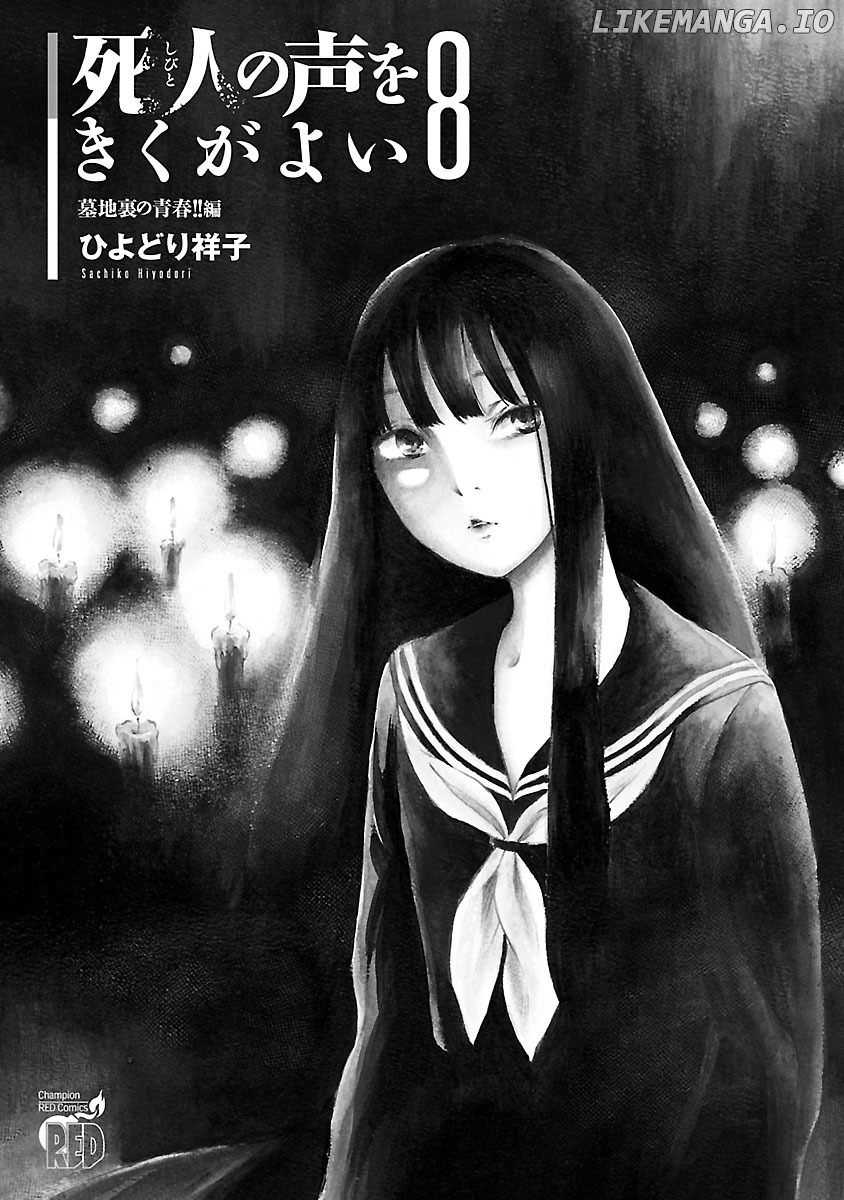 Shibito No Koe O Kiku Ga Yoi chapter 46 - page 3