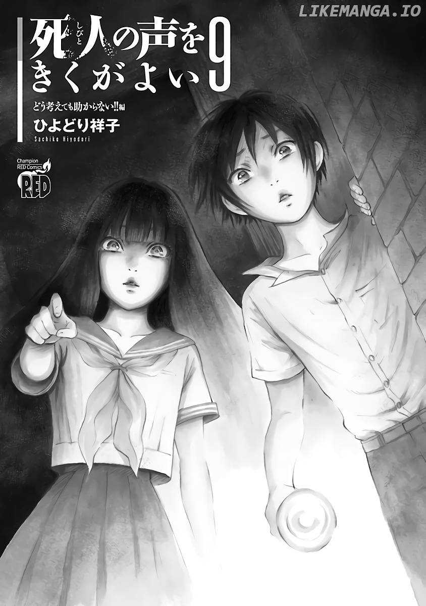 Shibito No Koe O Kiku Ga Yoi chapter 52 - page 3