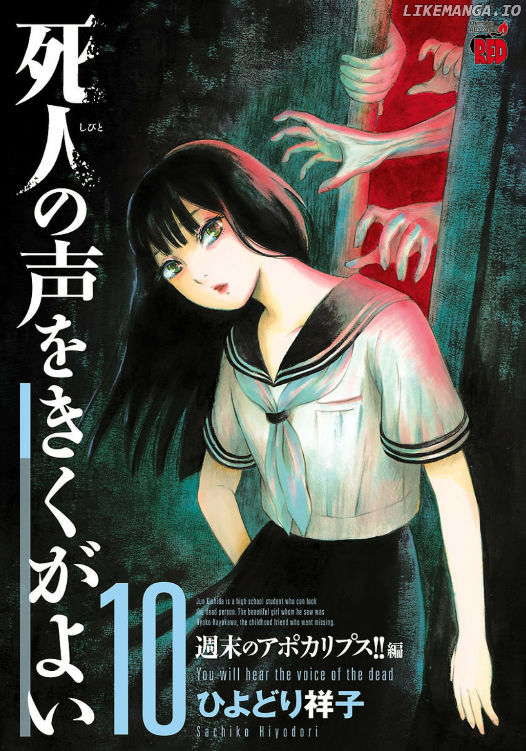 Shibito No Koe O Kiku Ga Yoi chapter 58 - page 1