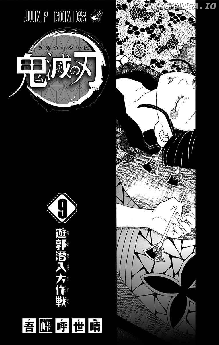 Kimetsu no Yaiba Chapter 79.5 - page 2