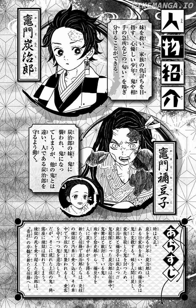 Kimetsu no Yaiba Chapter 79.5 - page 3