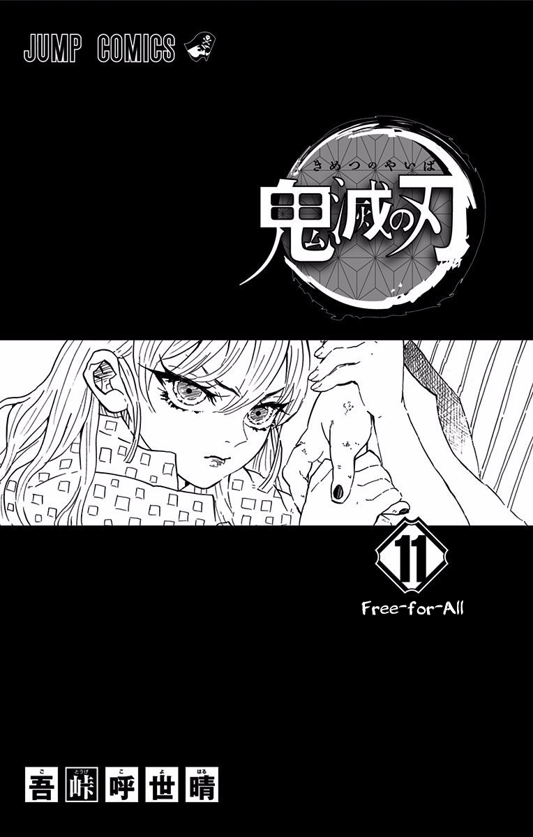 Kimetsu no Yaiba Chapter 97.5 - page 2