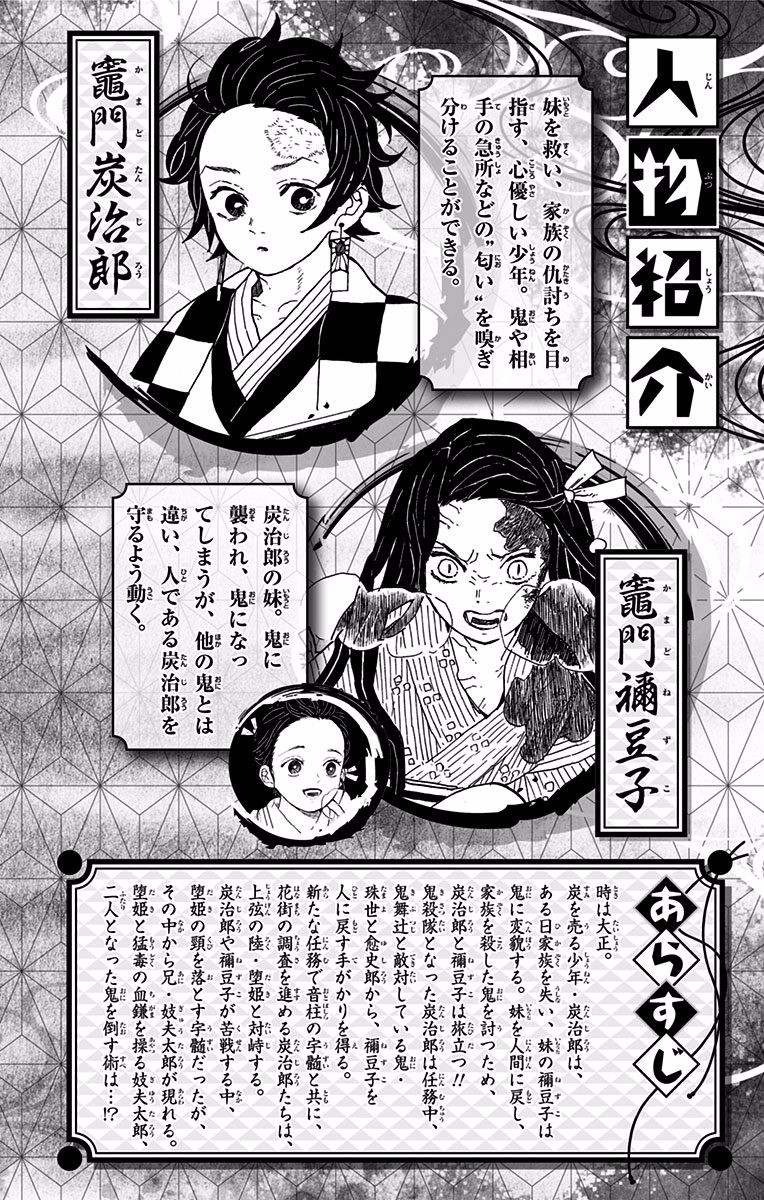 Kimetsu no Yaiba Chapter 97.5 - page 3