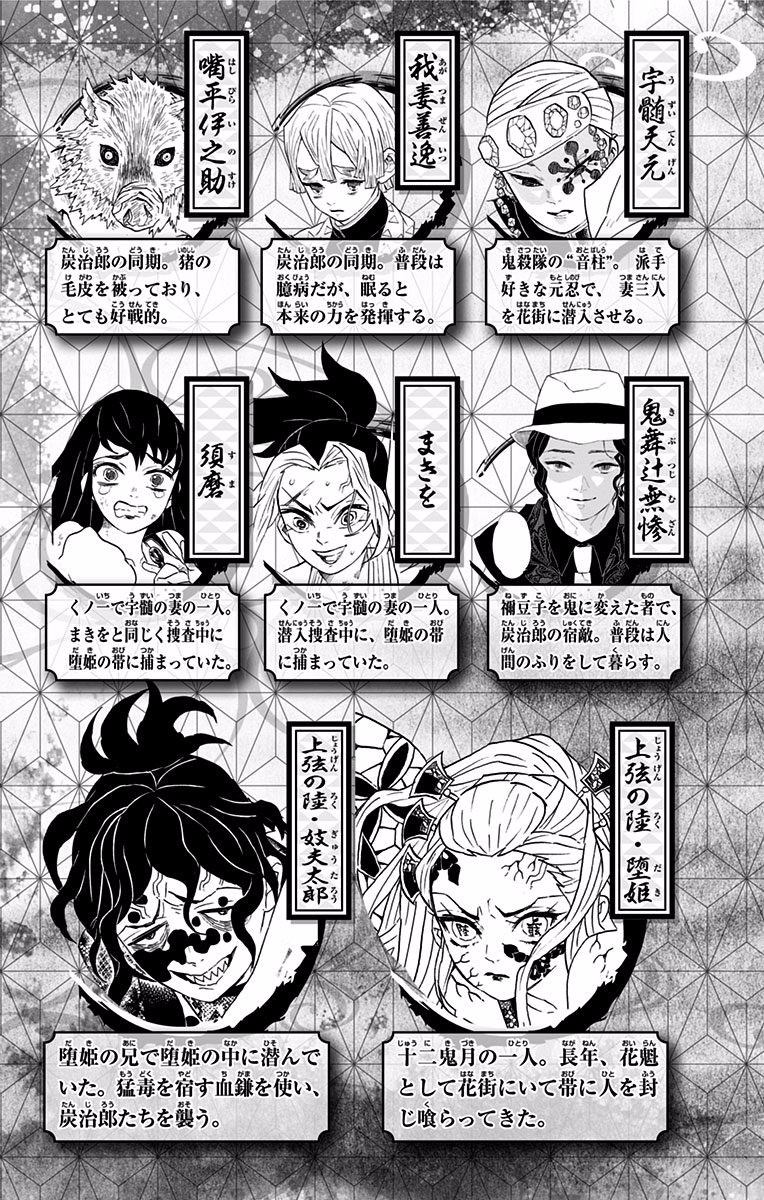 Kimetsu no Yaiba Chapter 97.5 - page 4