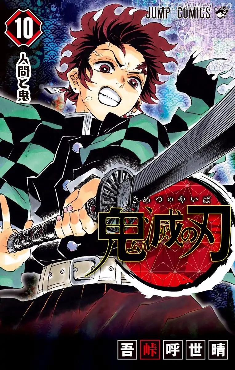Kimetsu no Yaiba Chapter 88.5 - page 1