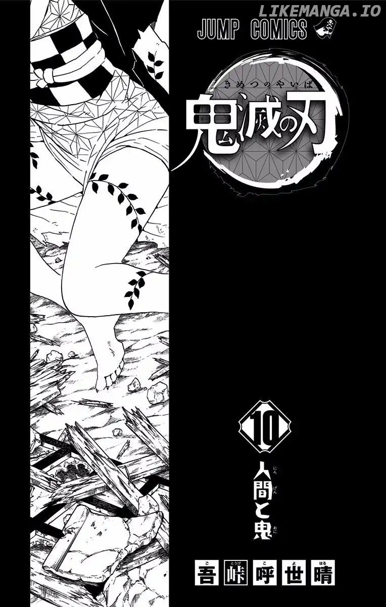 Kimetsu no Yaiba Chapter 88.5 - page 2