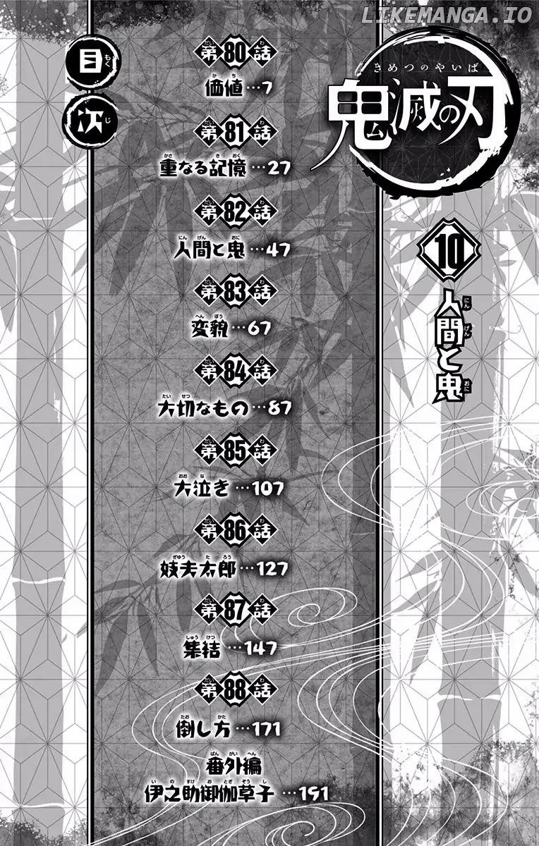 Kimetsu no Yaiba Chapter 88.5 - page 5