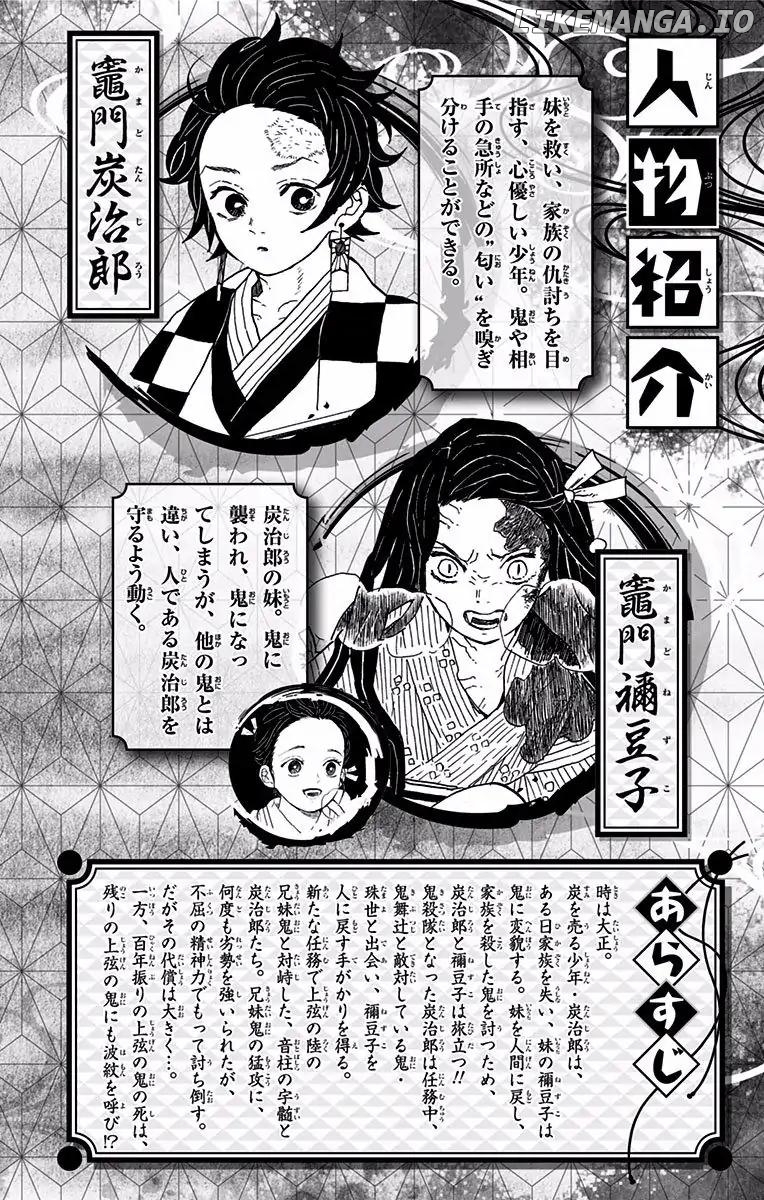Kimetsu no Yaiba Chapter 106.5 - page 3