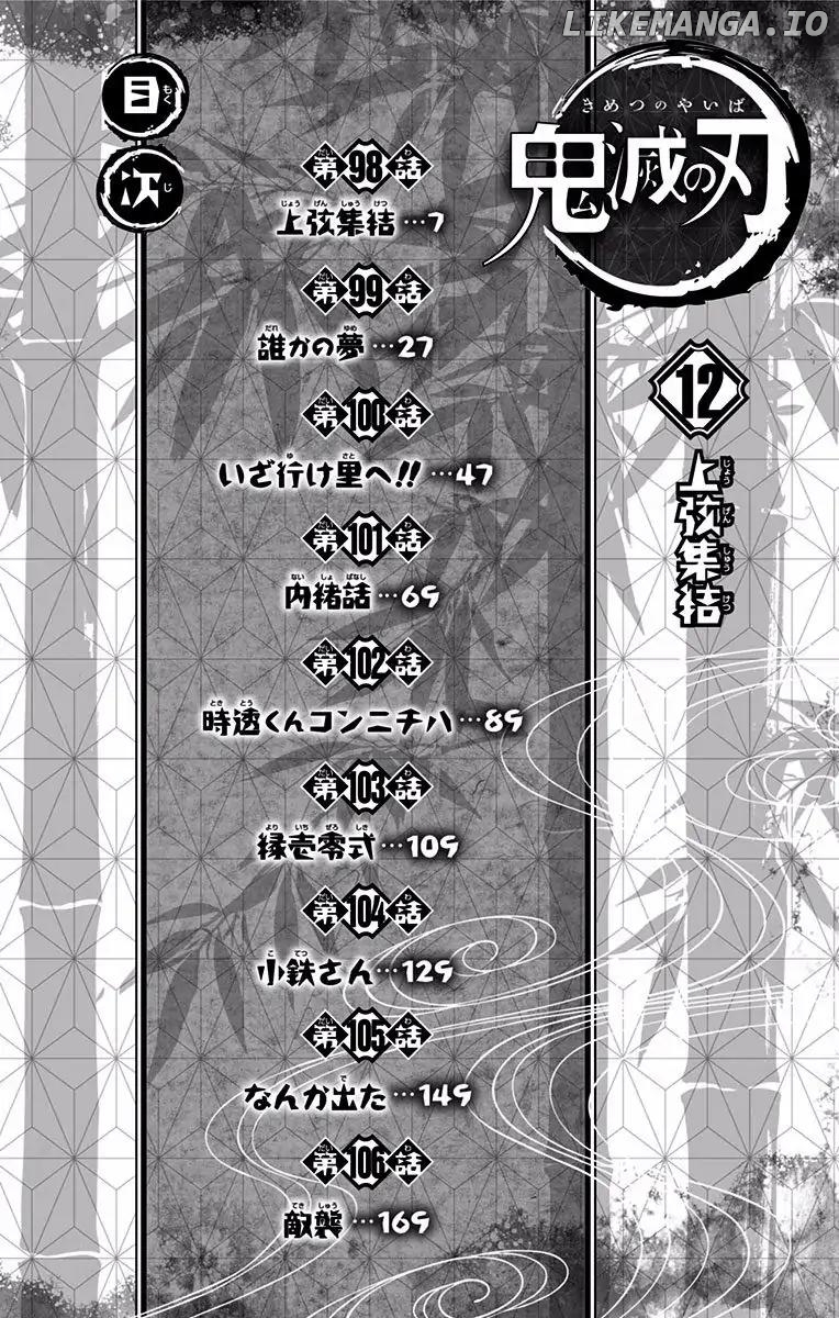 Kimetsu no Yaiba Chapter 106.5 - page 5