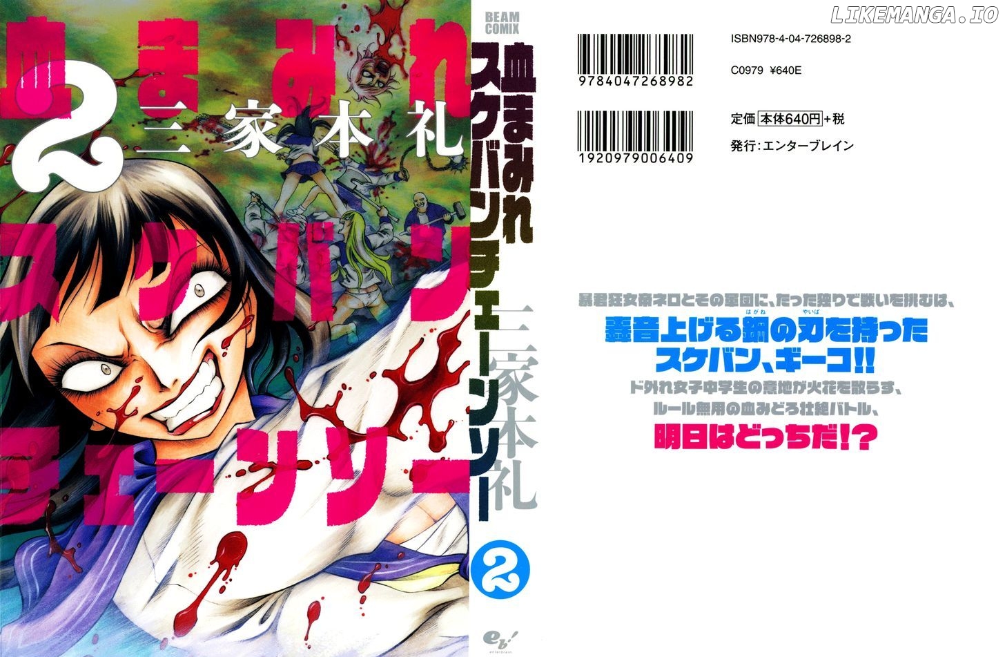 Chimamire Sukeban Chainsaw chapter 7 - page 2