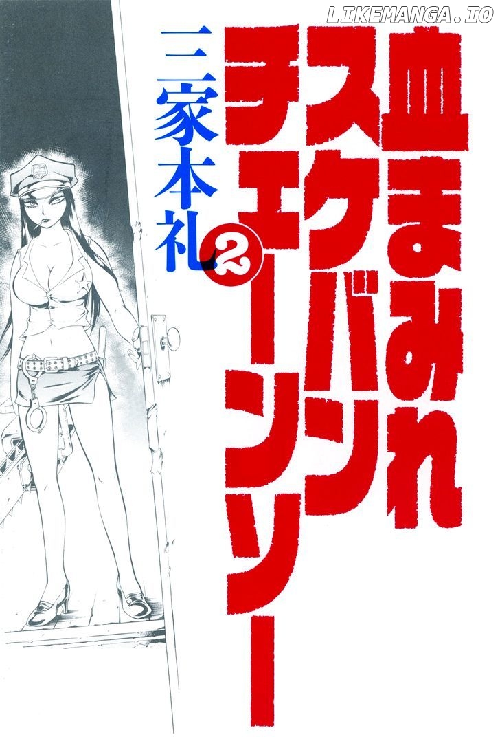 Chimamire Sukeban Chainsaw chapter 7 - page 4