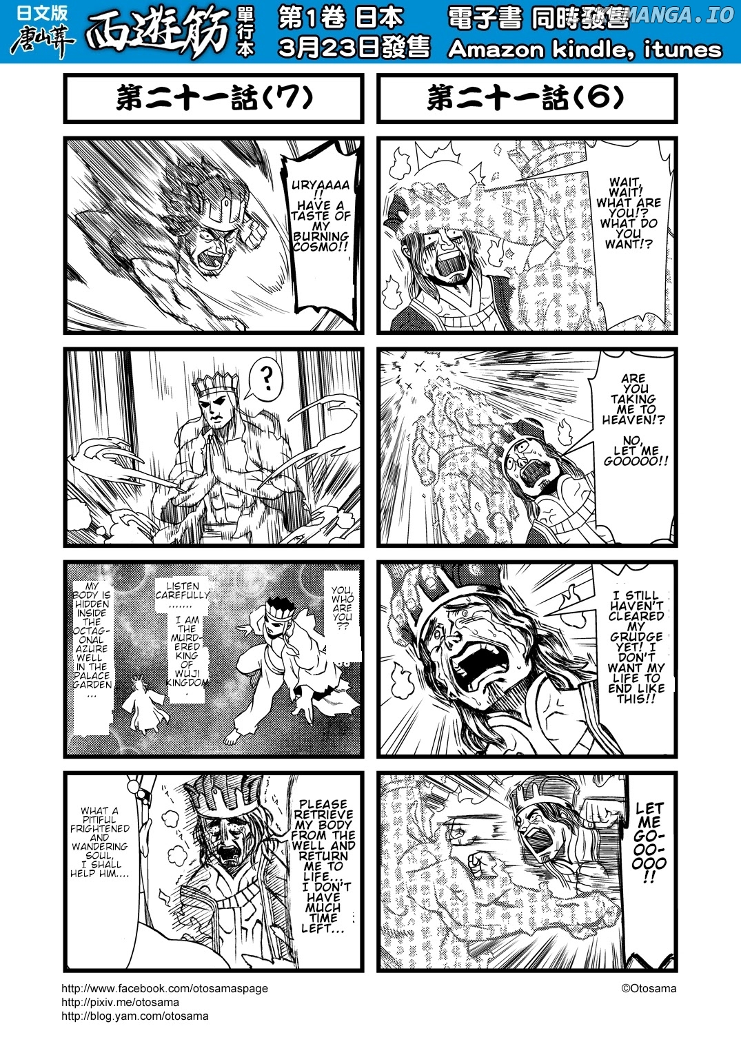 Tang Hill Burial - Journey to the West Irresponsible Anything Goes Edition chapter 21 - page 4