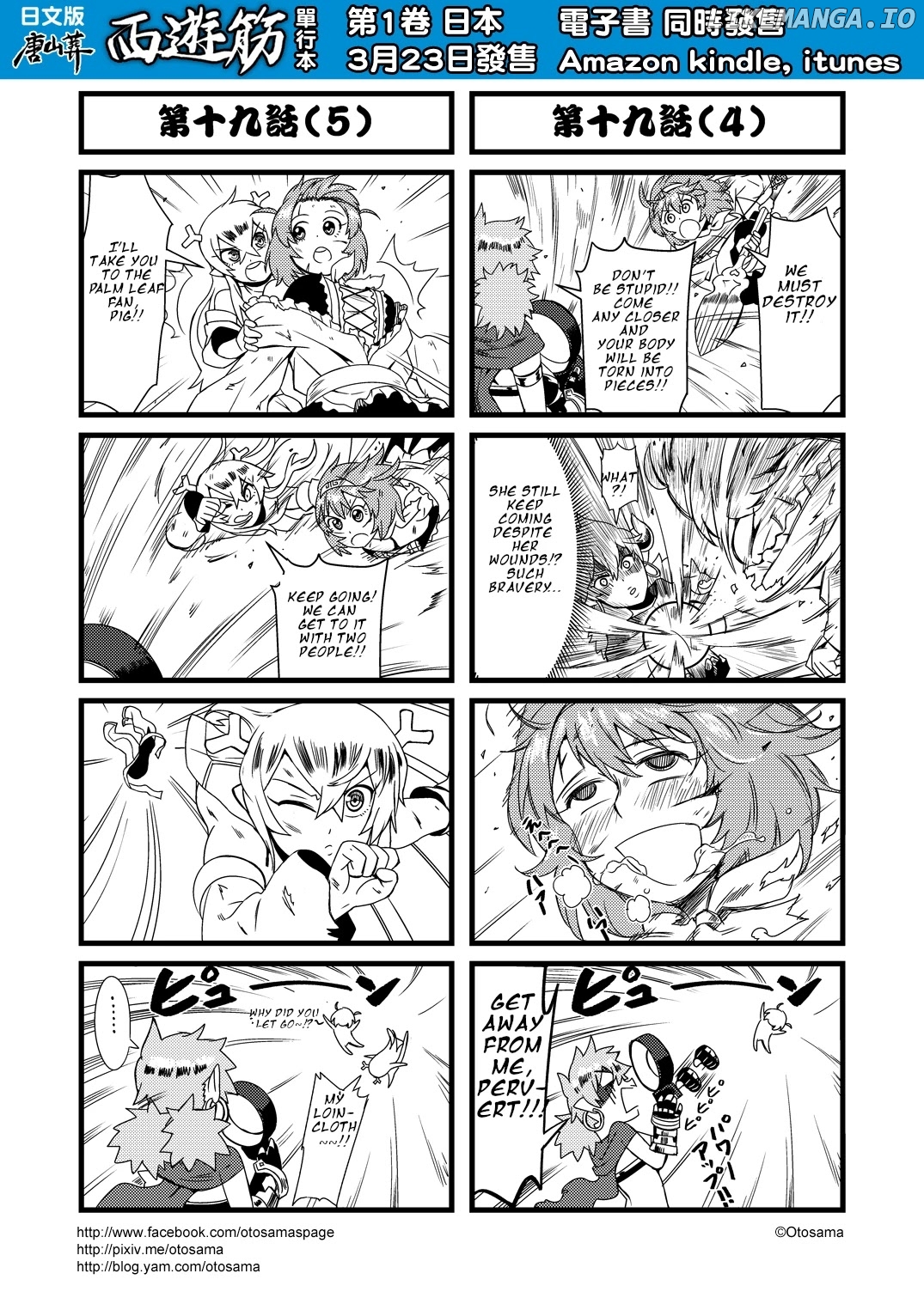 Tang Hill Burial - Journey to the West Irresponsible Anything Goes Edition chapter 19 - page 3