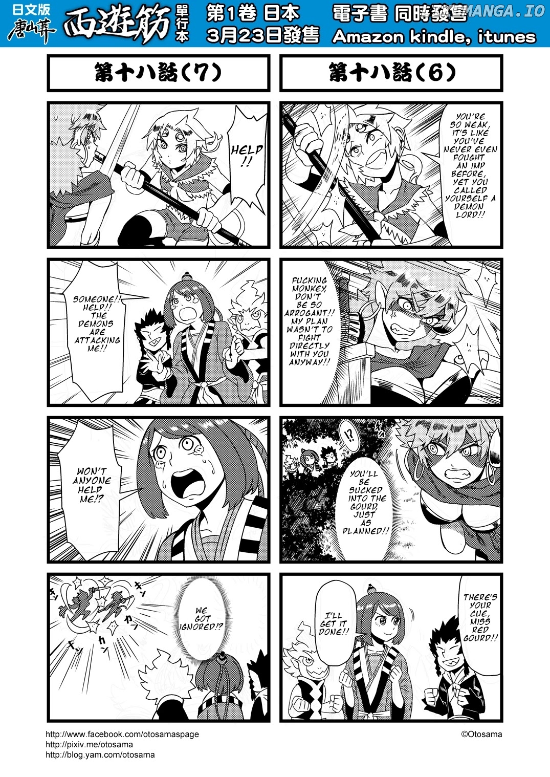 Tang Hill Burial - Journey to the West Irresponsible Anything Goes Edition chapter 18 - page 4