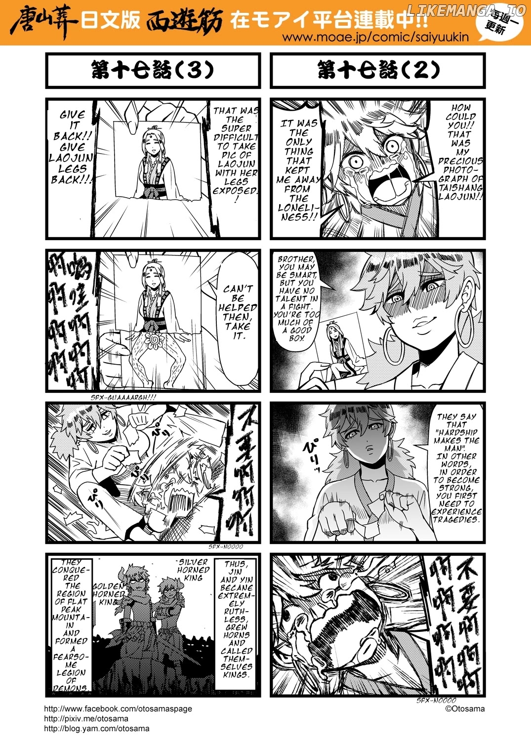 Tang Hill Burial - Journey to the West Irresponsible Anything Goes Edition chapter 17 - page 2