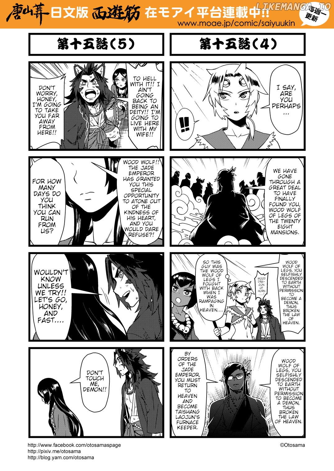 Tang Hill Burial - Journey to the West Irresponsible Anything Goes Edition chapter 15 - page 3