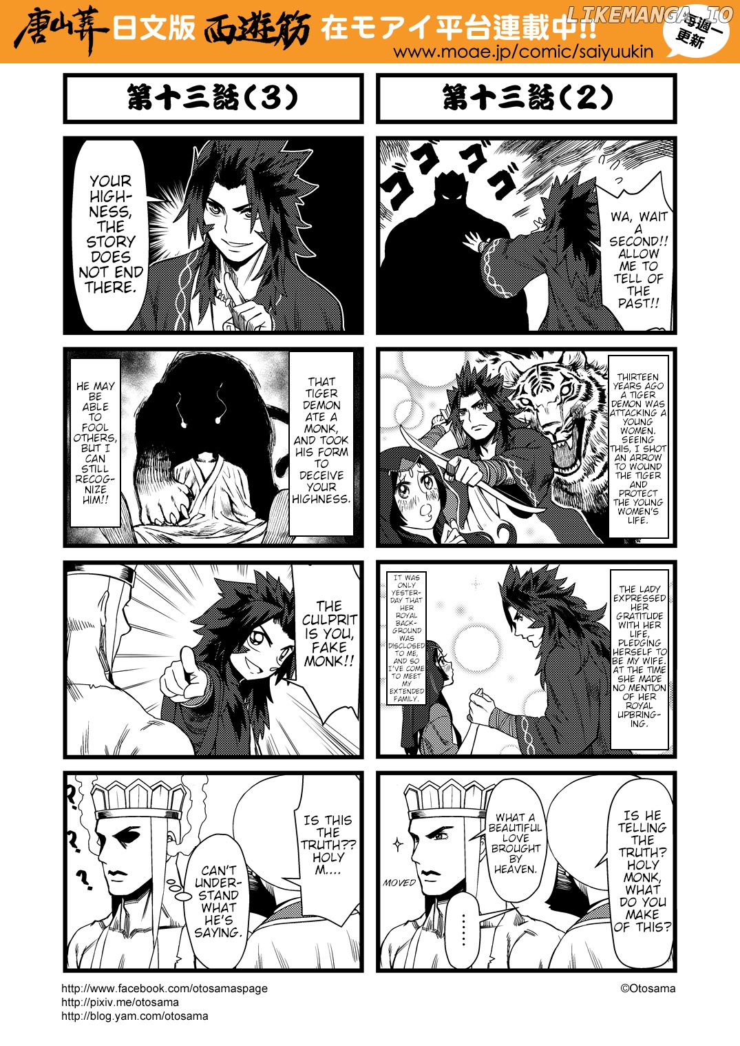 Tang Hill Burial - Journey to the West Irresponsible Anything Goes Edition chapter 13 - page 2
