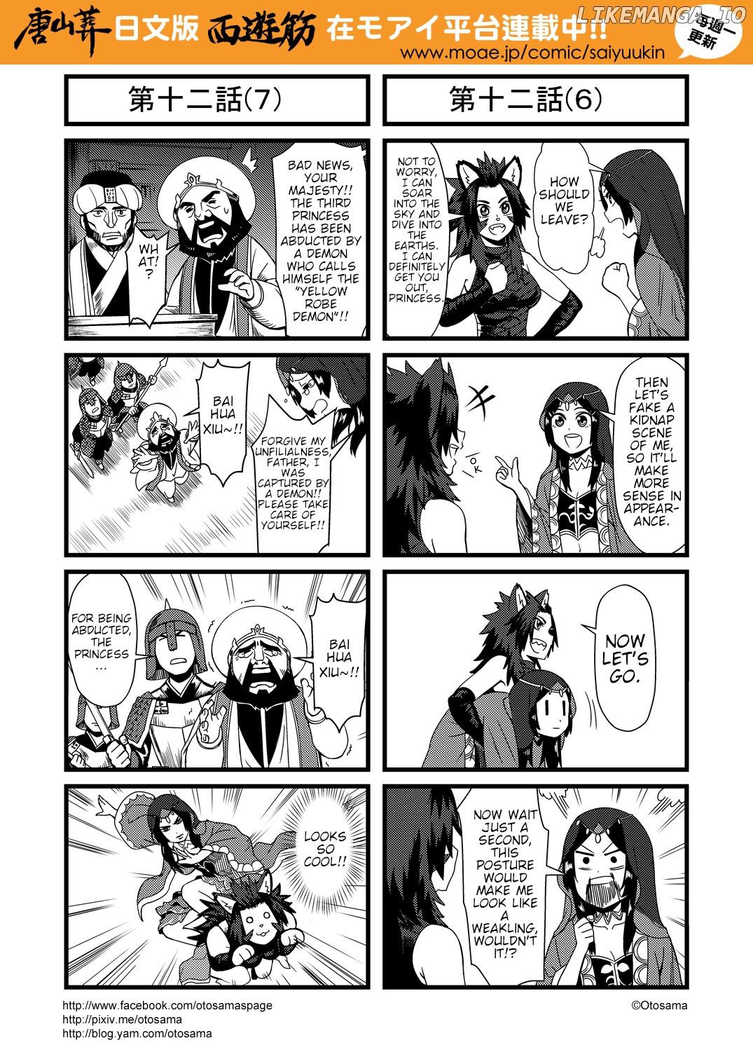 Tang Hill Burial - Journey to the West Irresponsible Anything Goes Edition chapter 12 - page 4
