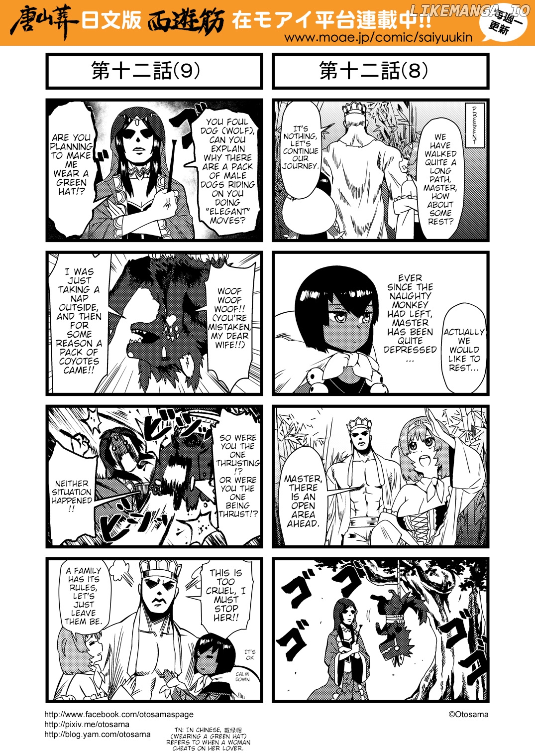 Tang Hill Burial - Journey to the West Irresponsible Anything Goes Edition chapter 12 - page 5