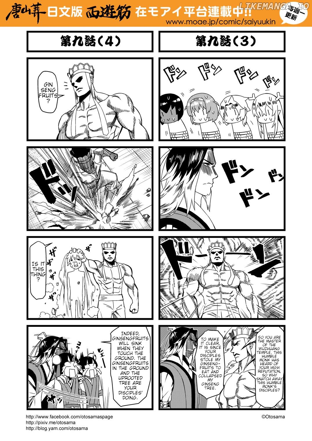 Tang Hill Burial - Journey to the West Irresponsible Anything Goes Edition chapter 9 - page 3