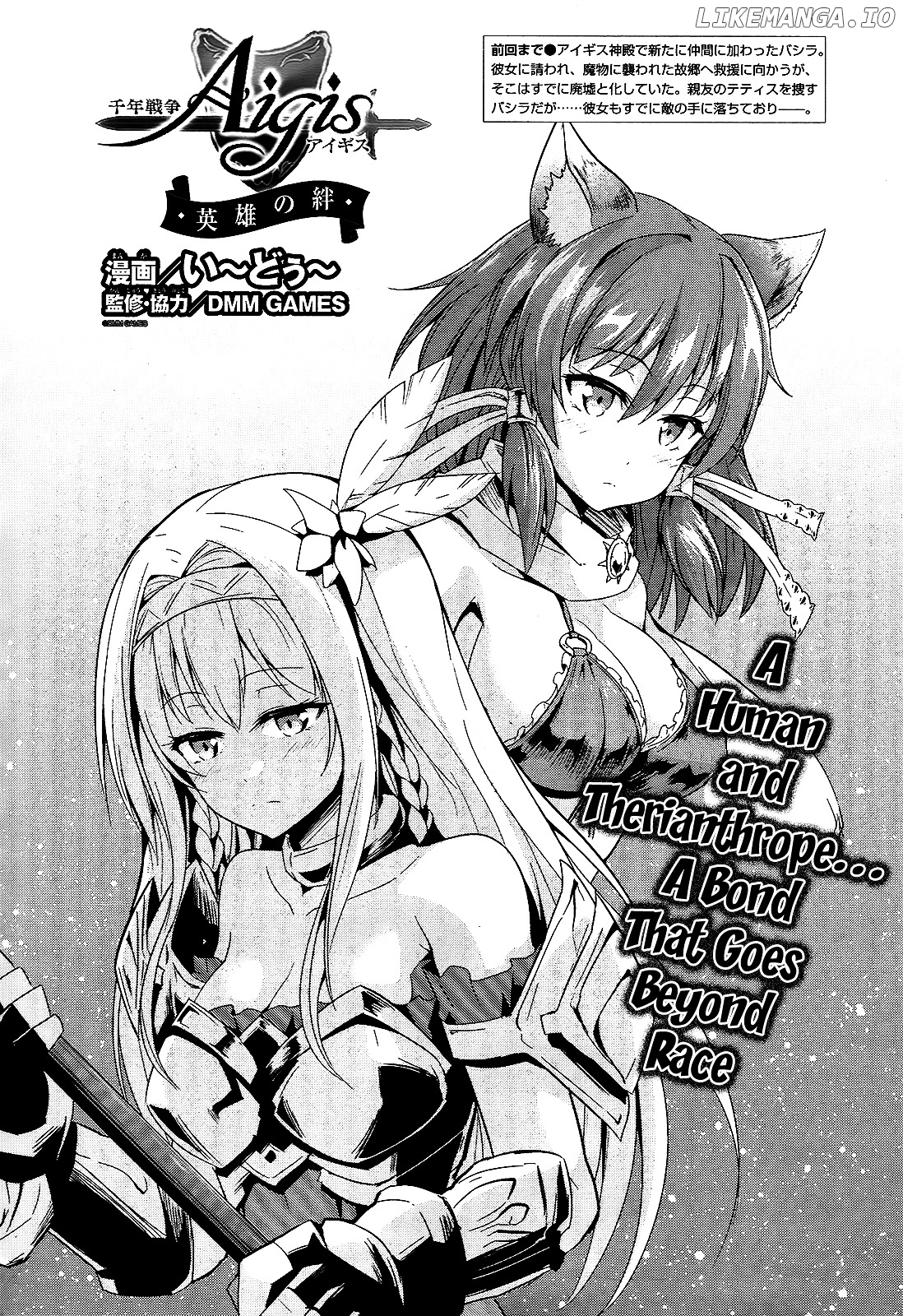Sennen Sensou Aigis - Eiyuu no Kizuna chapter 8 - page 2