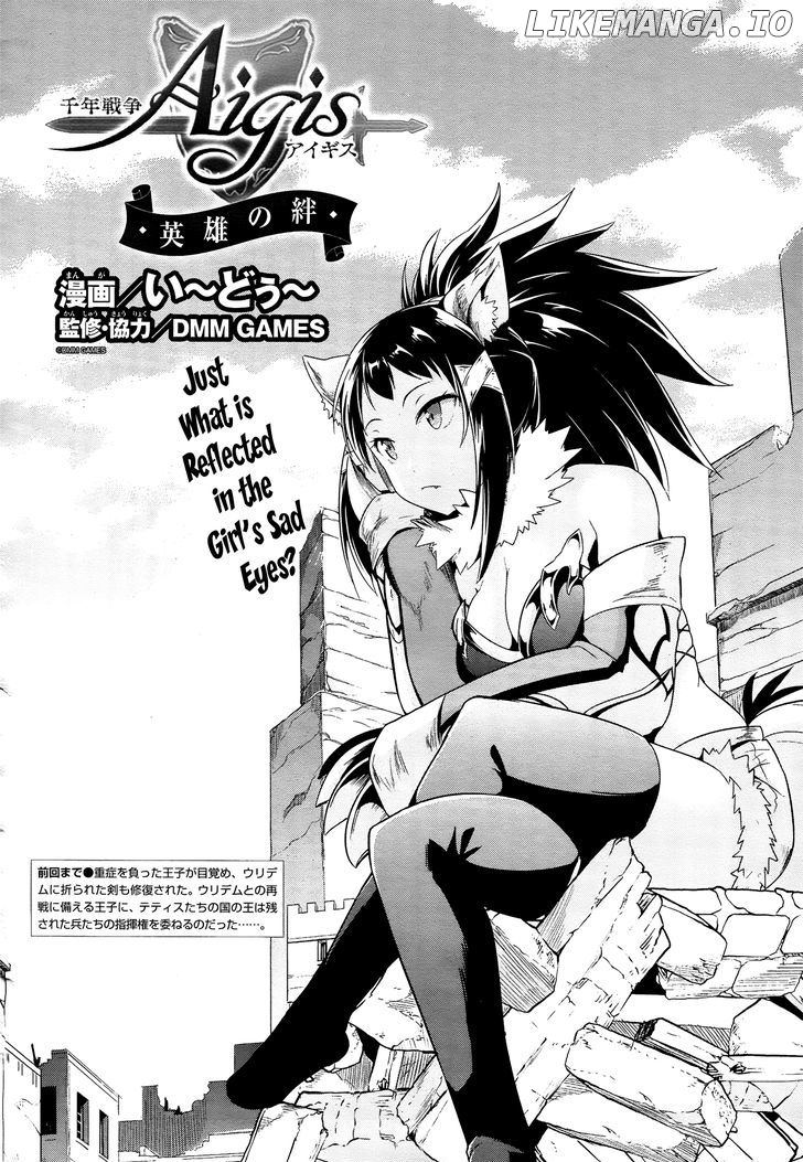Sennen Sensou Aigis - Eiyuu no Kizuna chapter 15 - page 2