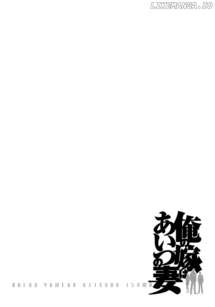 Ore no Yome wa Aitsu no Tsuma chapter 8 - page 20