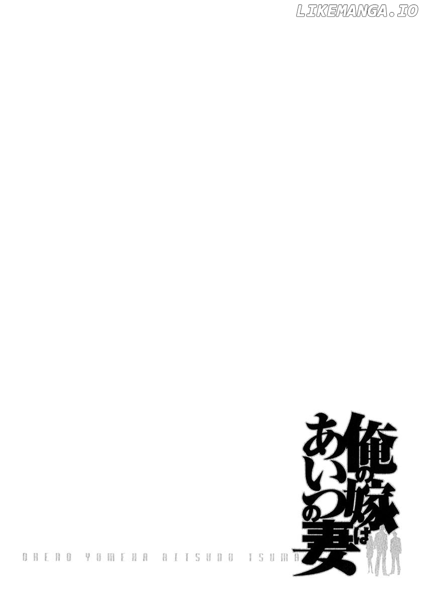 Ore no Yome wa Aitsu no Tsuma chapter 13 - page 19