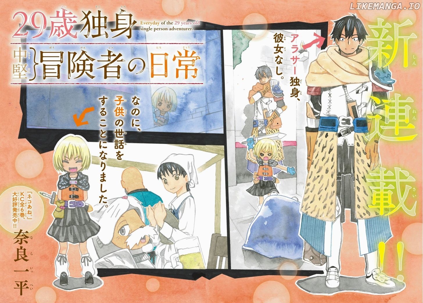 29-sai Hitorimi Chuuken Boukensha no Nichijou chapter 1 - page 3
