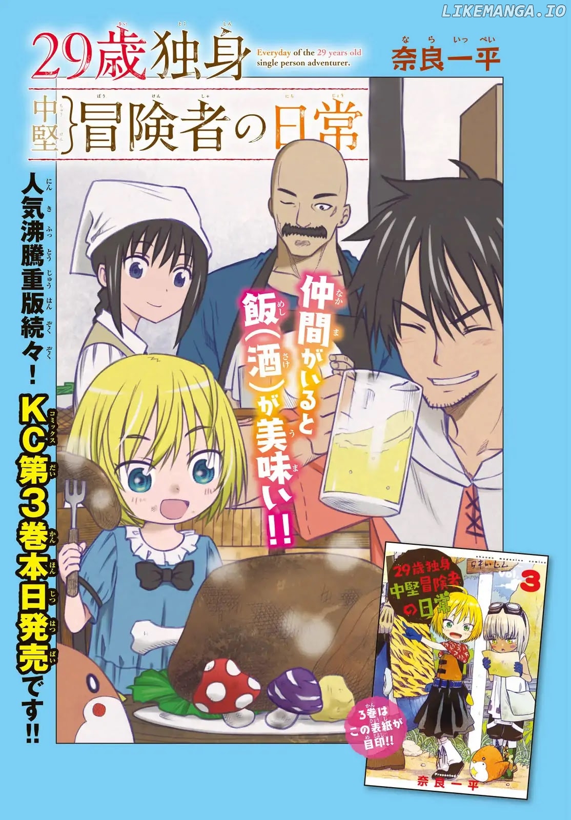 29-sai Hitorimi Chuuken Boukensha no Nichijou chapter 16 - page 1